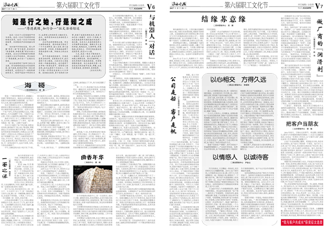 2017年《必赢242net官网月报》第五期