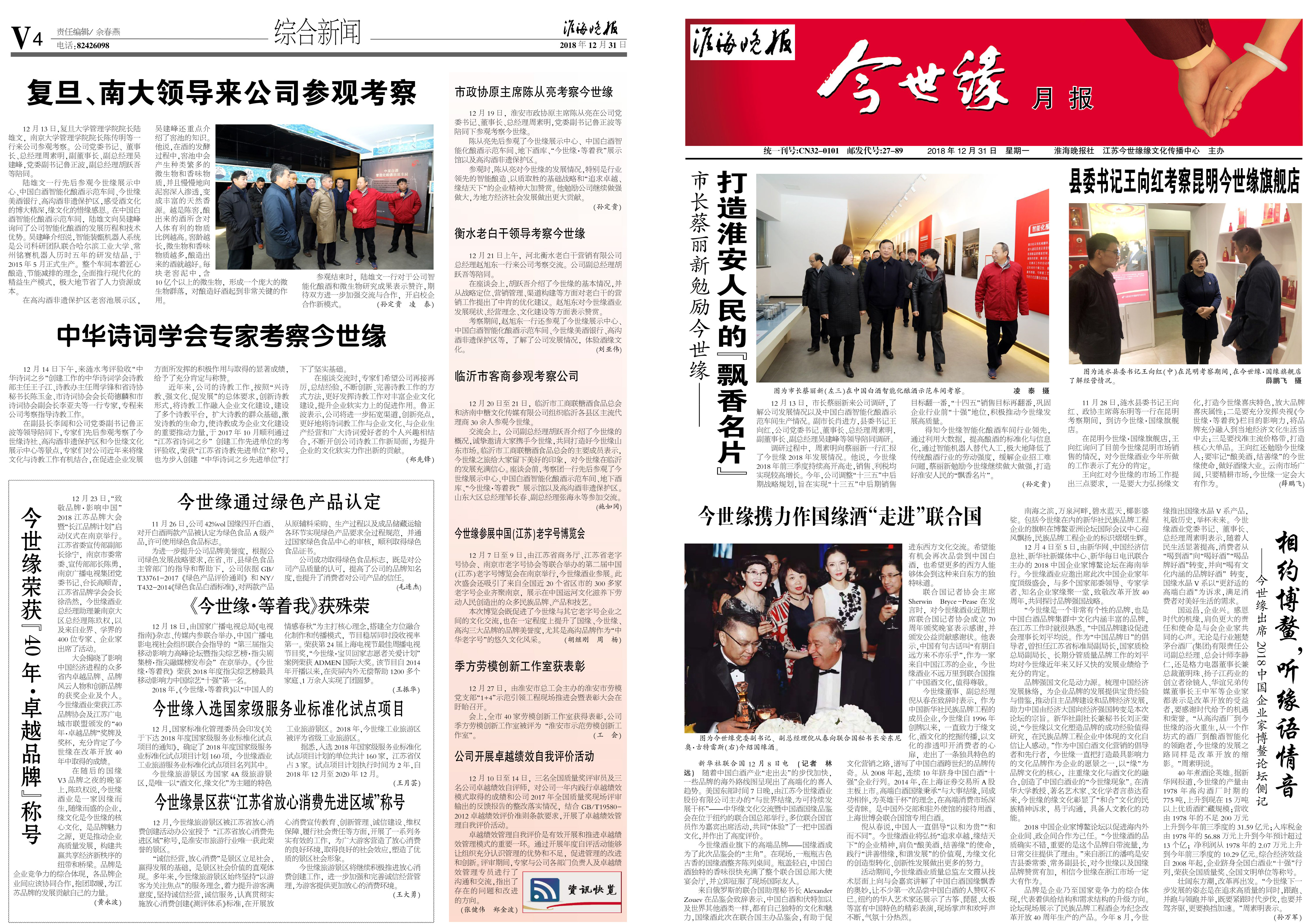 2019年《必赢242net官网月报》第一期