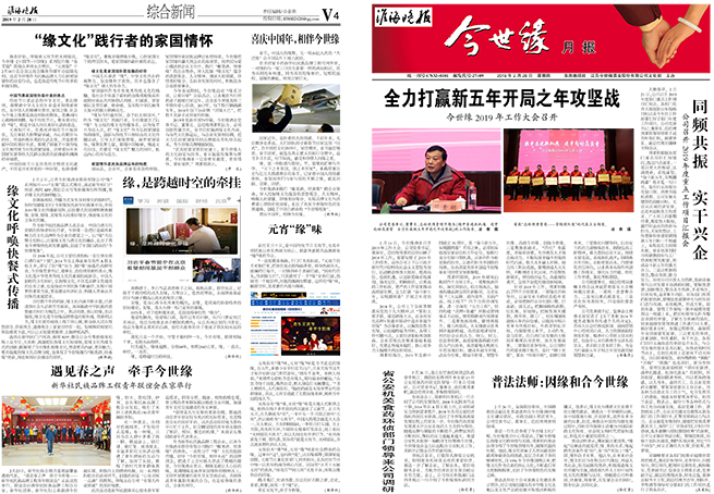 2019年《必赢242net官网月报》第二期