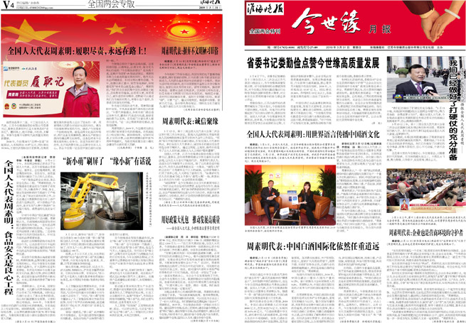 2019年《必赢242net官网月报》第三期（两会专刊）