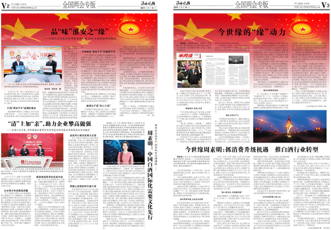 2019年《必赢242net官网月报》第三期（两会专刊）