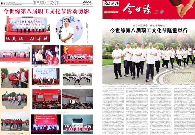 2019年《必赢242net官网月报》第五期（文化节专版）