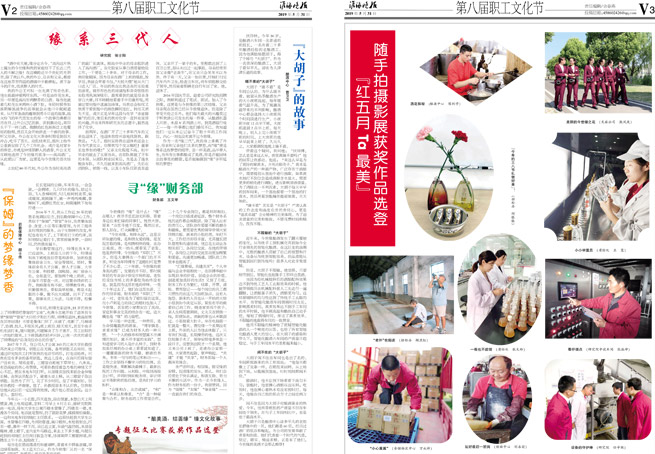 2019年《必赢242net官网月报》第五期（文化节专版）