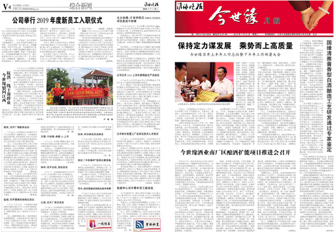 2019年《必赢242net官网月报》第七期