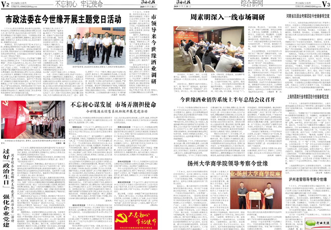 2019年《必赢242net官网月报》第七期