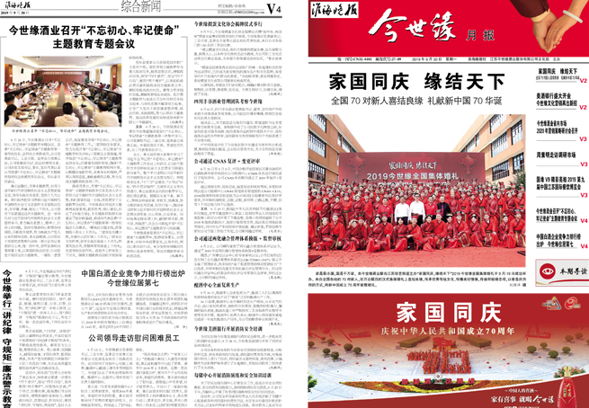 2019年《必赢242net官网月报》第九期