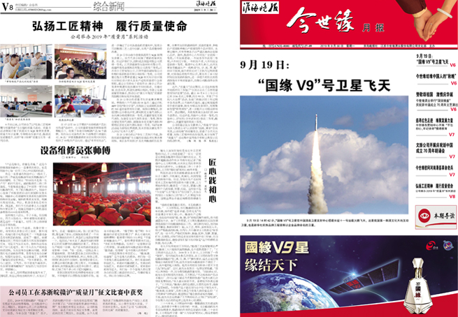 2019年《必赢242net官网月报》第九期