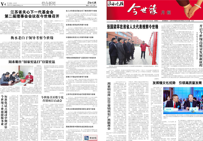 2019年《必赢242net官网月报》第十二期