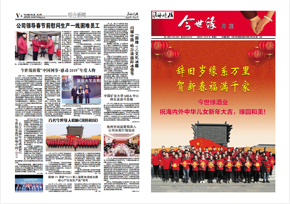 2020年《必赢242net官网月报》第一期