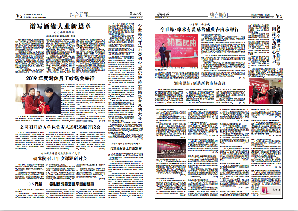 2020年《必赢242net官网月报》第一期