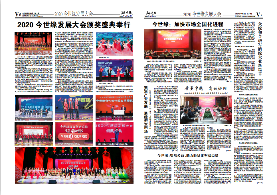 2020年《必赢242net官网月报》第一期