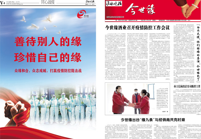 2020年《必赢242net官网月报》第二期