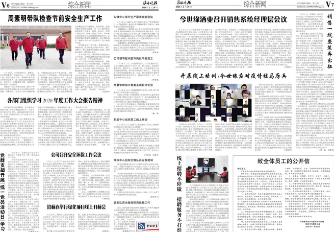 2020年《必赢242net官网月报》第二期