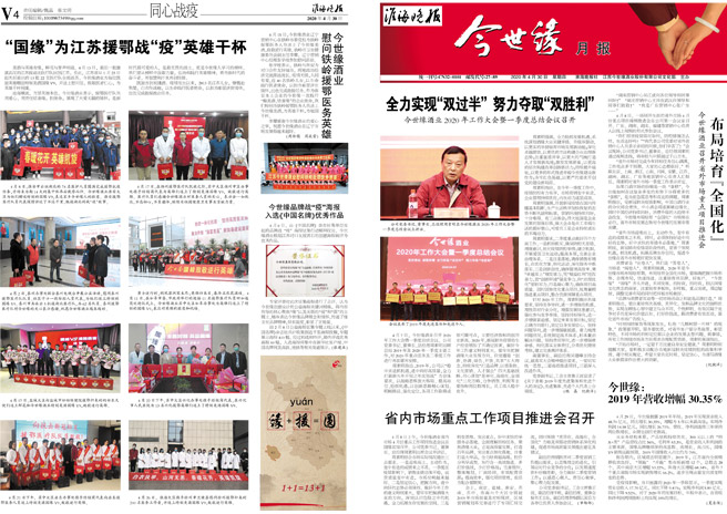 2020年《必赢242net官网月报》第四期