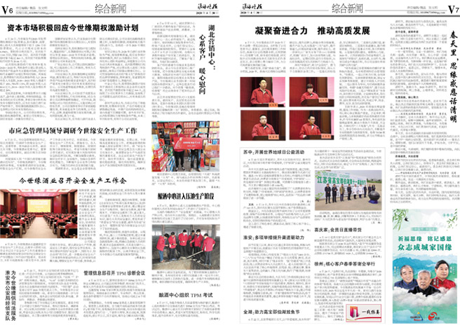 2020年《必赢242net官网月报》第四期