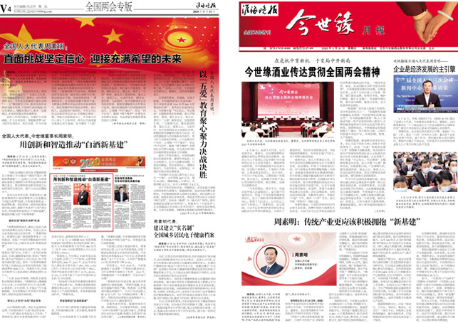 2020年《必赢242net官网月报》第五期
