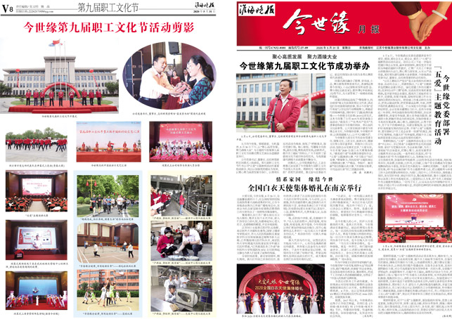 2020年《必赢242net官网月报》第五期