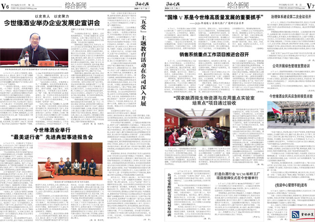 2020年《必赢242net官网月报》第五期