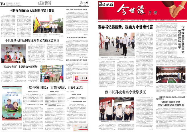 2020年《必赢242net官网月报》第六期