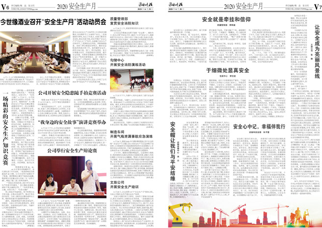 2020年《必赢242net官网月报》第六期