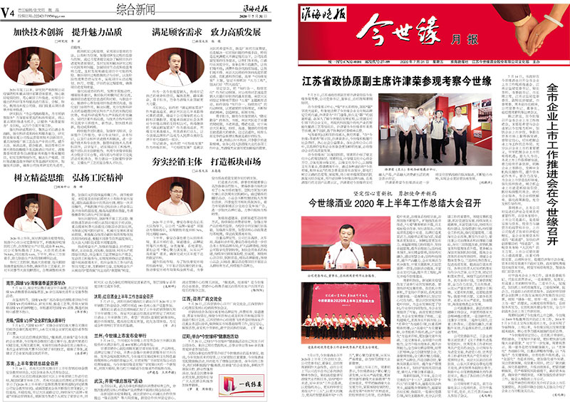 2020年《必赢242net官网月报》第七期
