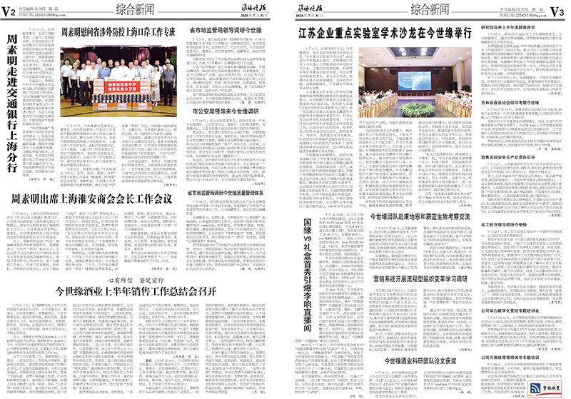 2020年《必赢242net官网月报》第七期