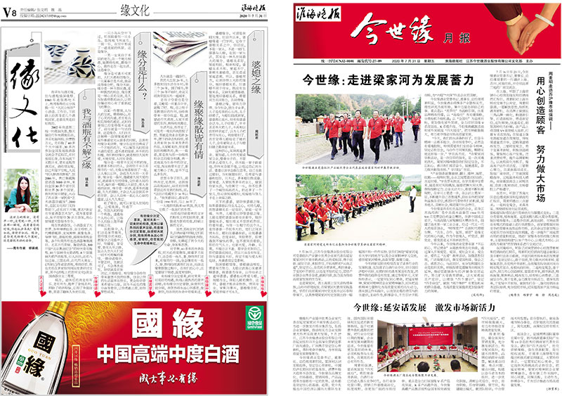 2020年《必赢242net官网月报》第七期