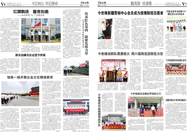 2020年《必赢242net官网月报》第七期