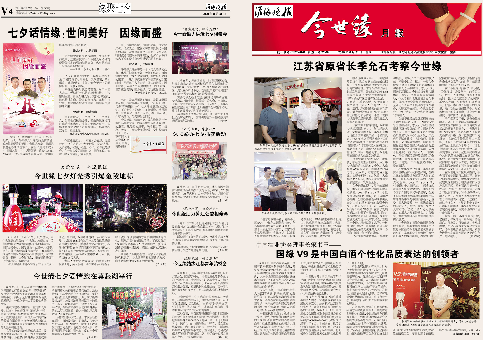 2020年《必赢242net官网月报》第八期