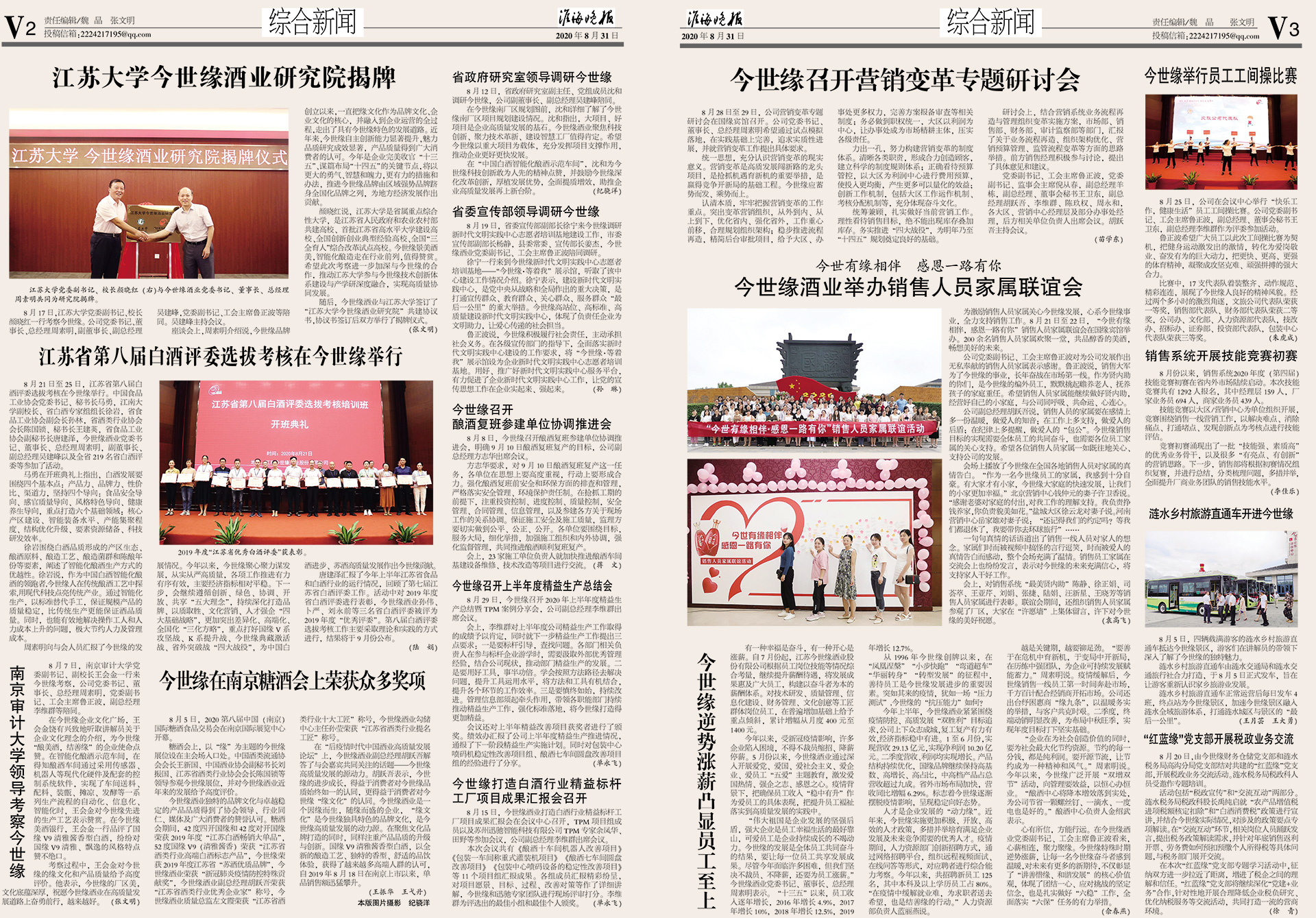 2020年《必赢242net官网月报》第八期