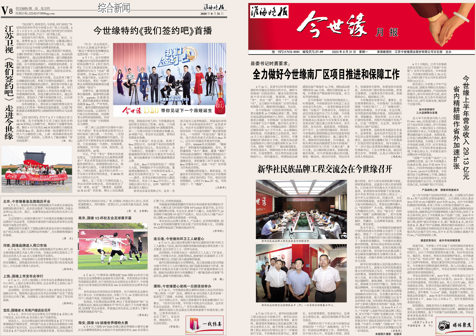 2020年《必赢242net官网月报》第八期
