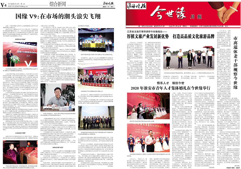2020年《必赢242net官网月报》第九期