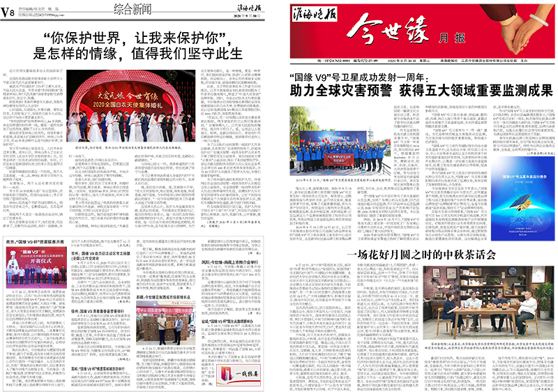 2020年《必赢242net官网月报》第九期