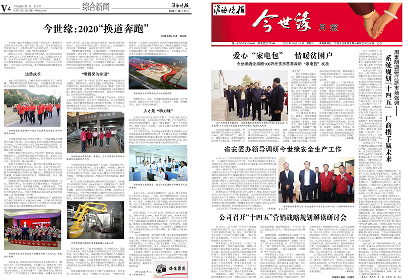 2020年《必赢242net官网月报》第十期