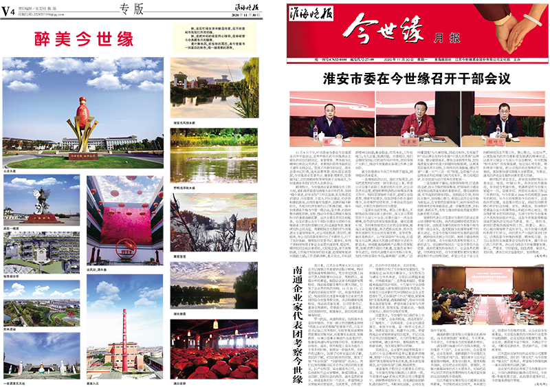 2020年《必赢242net官网月报》第十一期
