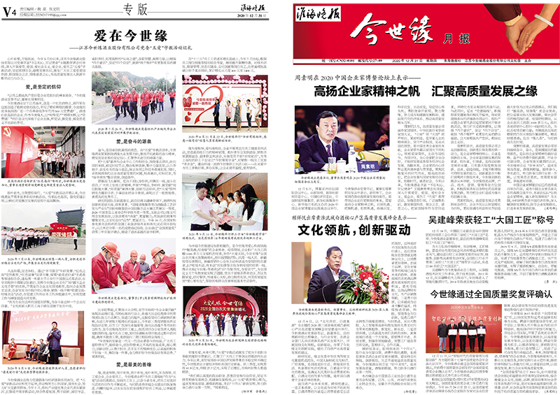 2020年《必赢242net官网月报》第十二期