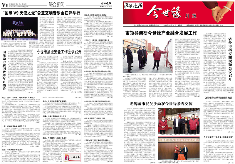 2020年《必赢242net官网月报》第十二期