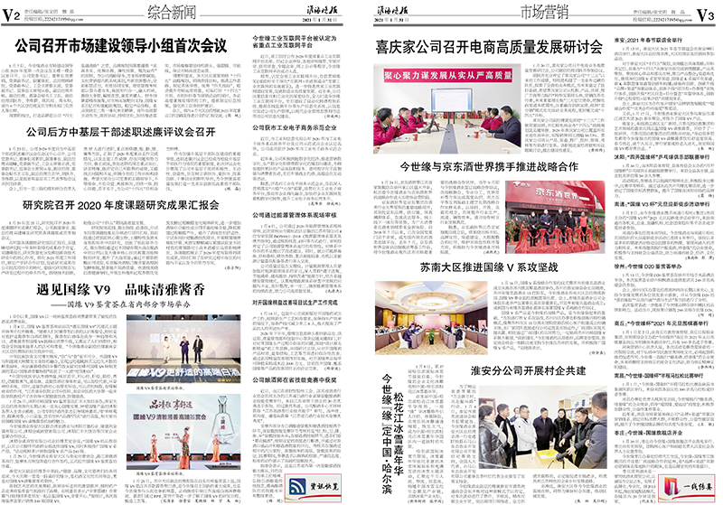 2021年《必赢242net官网月报》第一期
