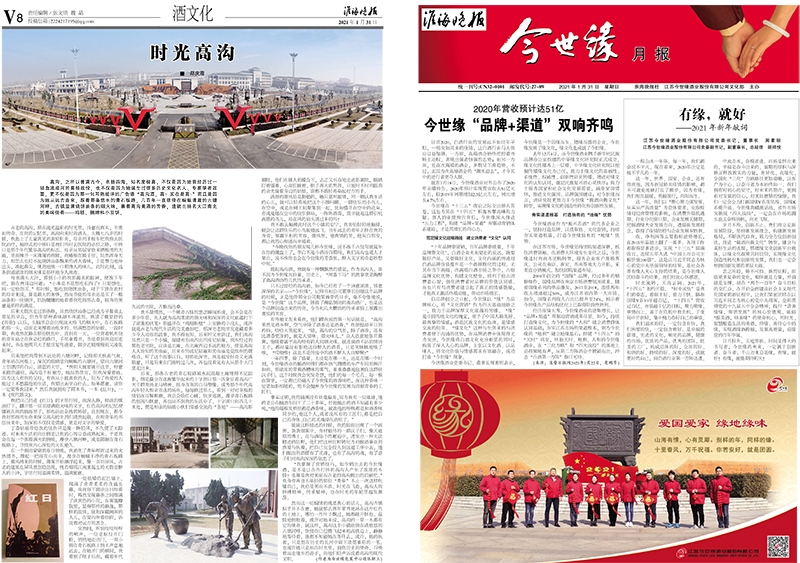 2021年《必赢242net官网月报》第一期