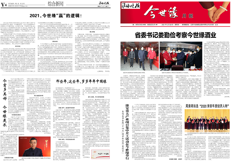 2021年《必赢242net官网月报》第二期