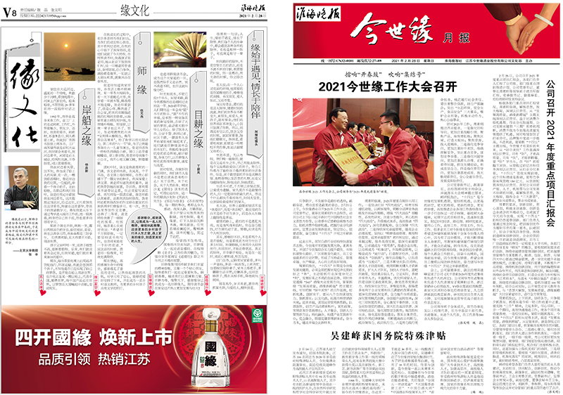 2021年《必赢242net官网月报》第二期