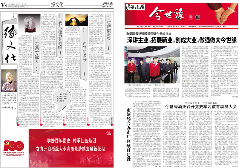 2021年《必赢242net官网月报》第三期