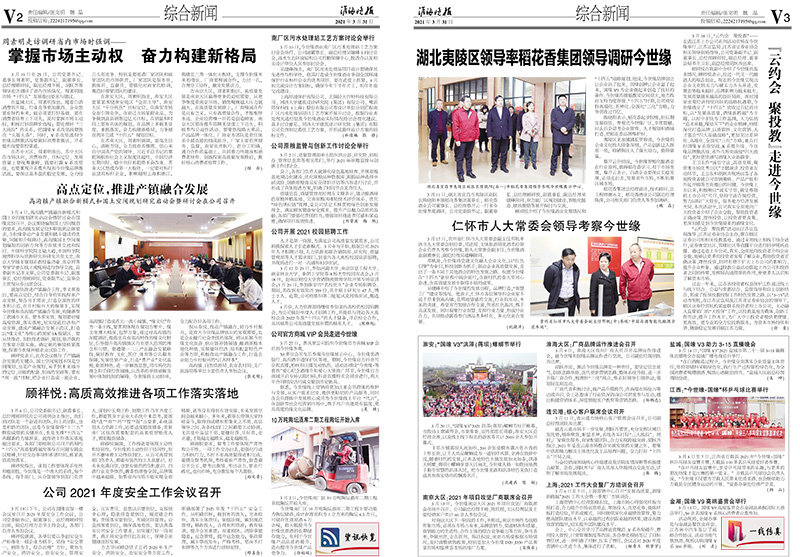 2021年《必赢242net官网月报》第三期