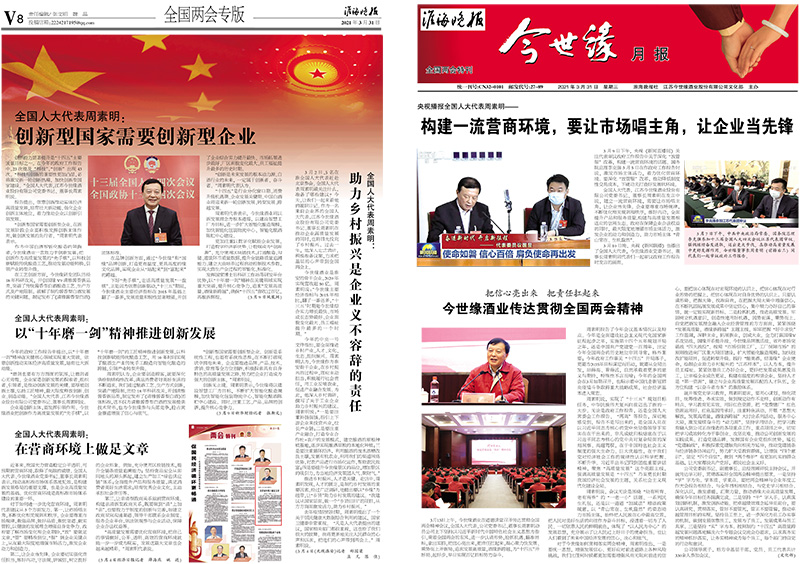 2021年《必赢242net官网月报》第三期