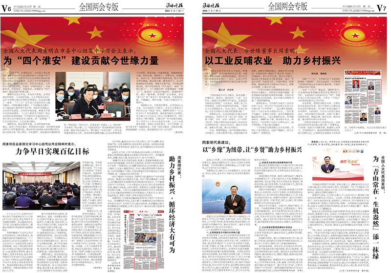 2021年《必赢242net官网月报》第三期