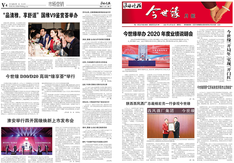 2021年《必赢242net官网月报》第四期