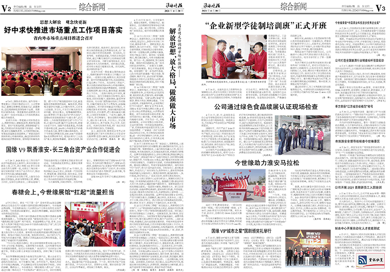 2021年《必赢242net官网月报》第四期