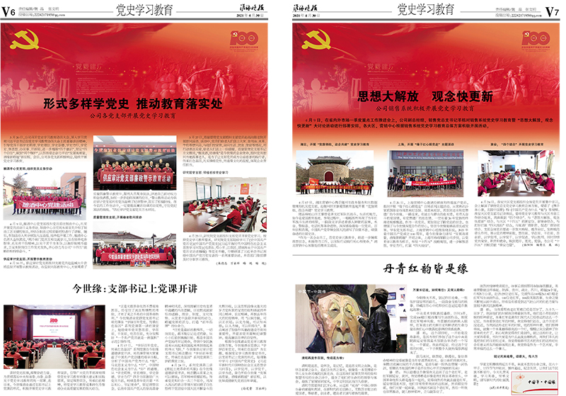 2021年《必赢242net官网月报》第四期