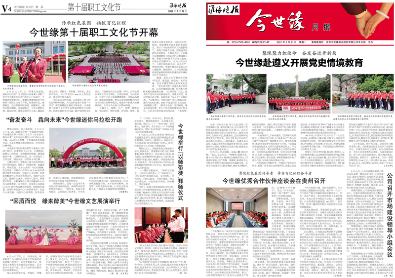 2021年《必赢242net官网月报》第五期