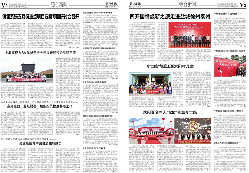 2021年《必赢242net官网月报》第五期